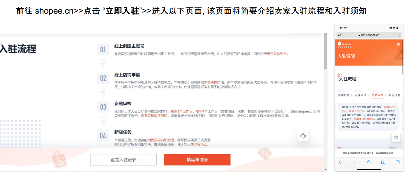 怎么注册虾皮购物
