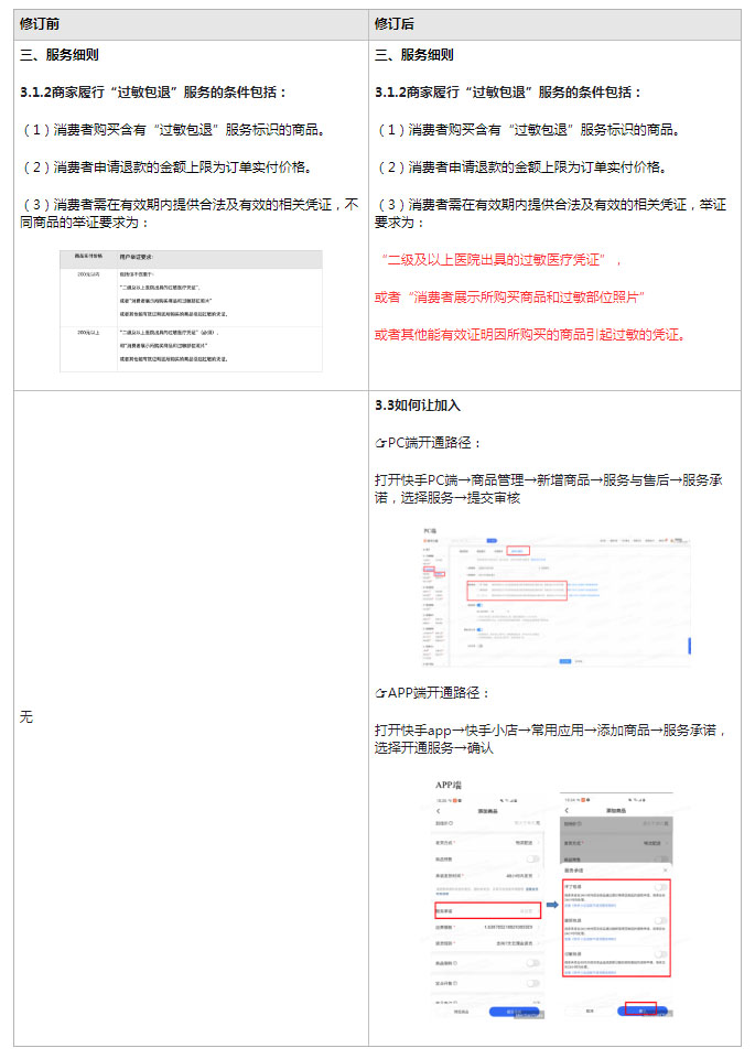 快手电商规则中心2.jpg