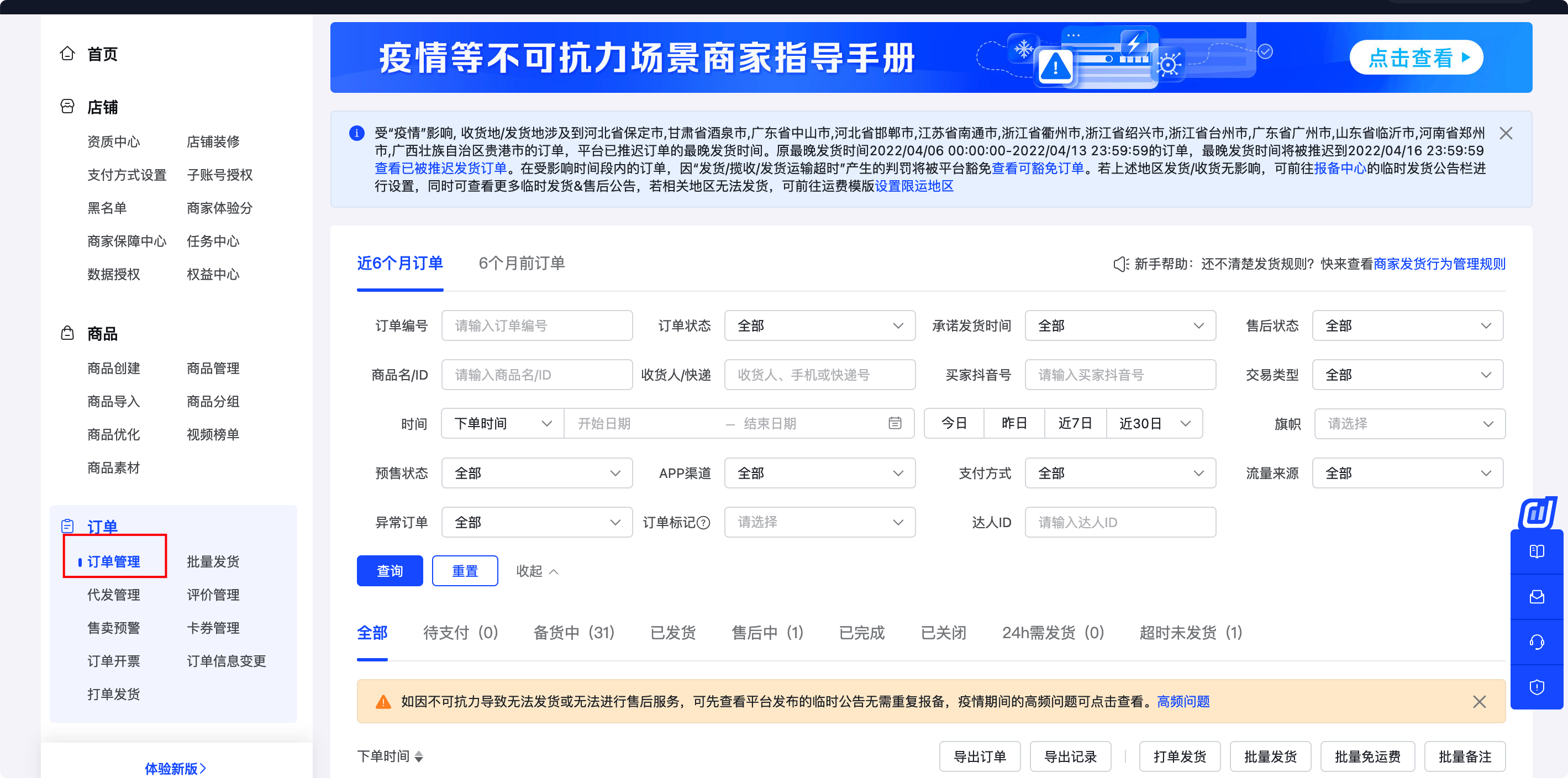 抖音下单平台是哪个（抖音下单在哪）