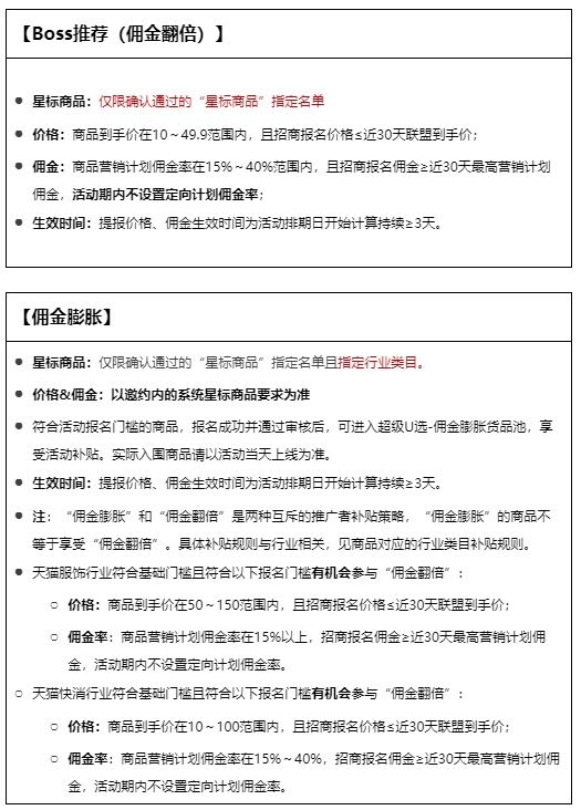 淘宝联盟9月超级U选佣金膨胀商家报名公告